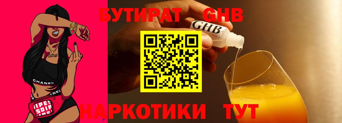 Мценск  Бутират 1.4BDO  Вход с VPN 