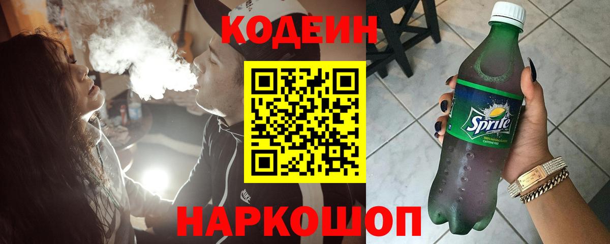 Codein Purple Drank Мценск