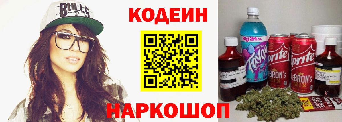 Кодеиновый сироп Lean напиток Lean (лин)  Кодеиновый сироп Lean Purple Drank  Вход с VPN  Мценск 