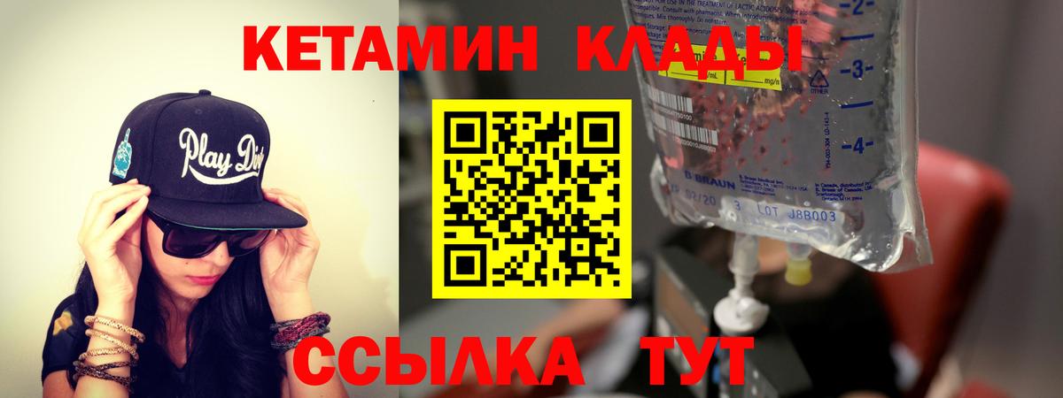КЕТАМИН ketamine  Вход с VPN  Мценск 