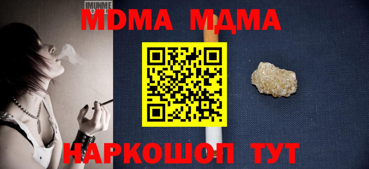 MDMA кристаллы  МДМА молли  Мценск  Вход с VPN 