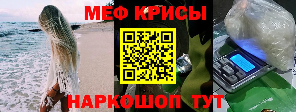 кракен ССЫЛКА  Меф мука  Мценск  Мефедрон  Вход с VPN  МЕФ кристаллы 