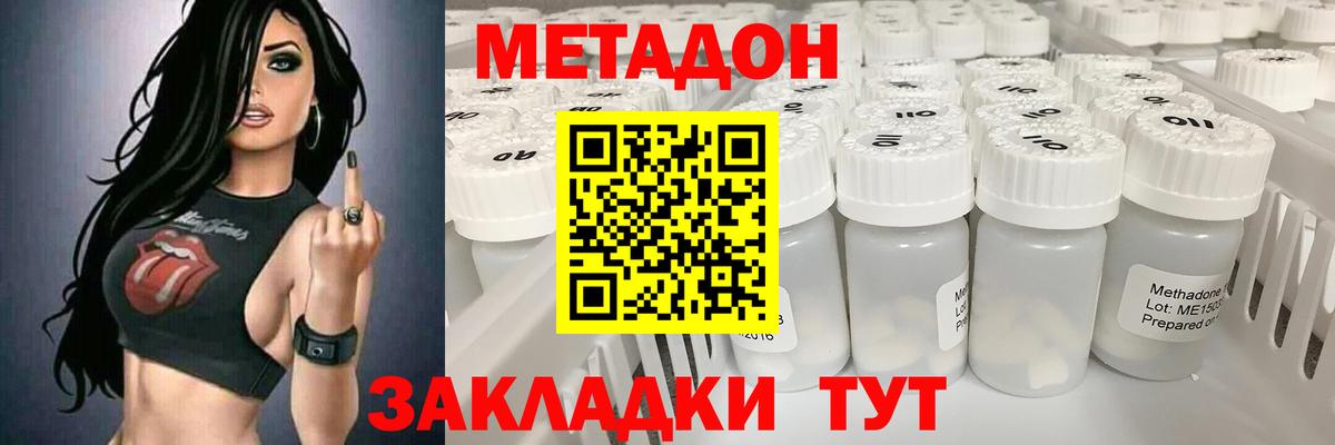 Метадон methadone Мценск