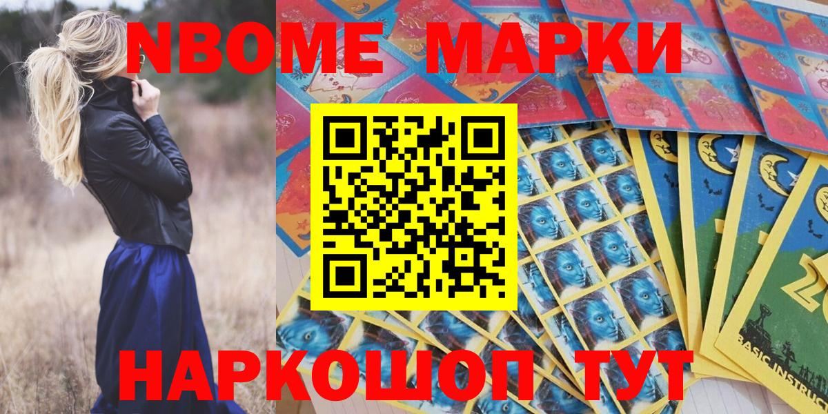 Марки 25I-NBOMe  Вход с VPN  Мценск  Марки 25I-NBOMe 1,8мг 